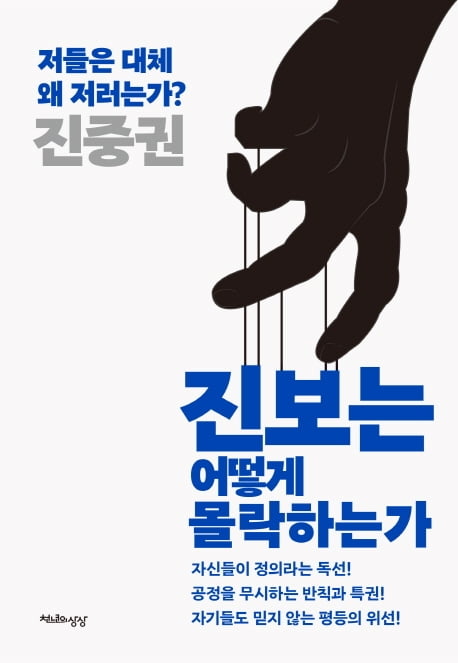 진중권 "文정부, 한국사회 '내집' 의미 몰라…현장 외면하니 정책 겉돌 수밖에"