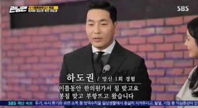 하도권 "김종국과 대결 후 한의원 가서 봉침 맞아"(카지노 게임 추천)