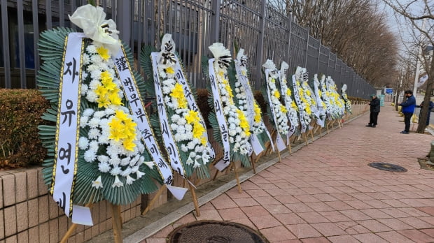 22일 과천 법무부 청사 밖에 자유연대 회원 등이 보낸 근조 화환이 놓여있다. 사진=연합뉴스