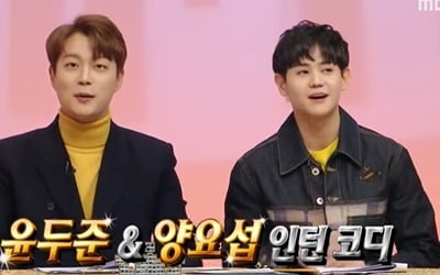 '구해줘 홈즈' 윤두준X양요섭, 취향 완벽 일치…의무경찰 경험담 소환