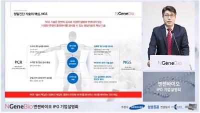 엔젠바이오 “CLIA랩 인수해 미국 시장 직접 진출할 것”