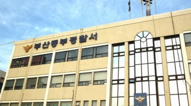 부산 동부경찰서 전경 [사진=부산경찰청 제공]