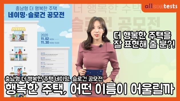 행복한 주택, 어떤 이름이 어울릴까?