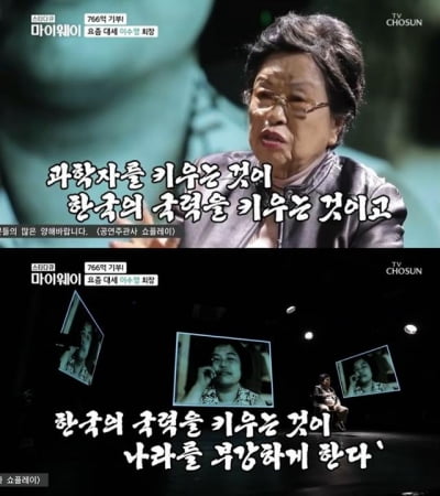 이수영 회장 "766억 기부한 이유는 열등감 때문"(마이웨이)