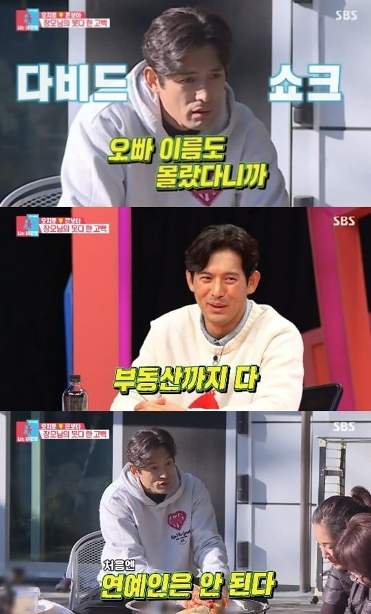 오지호, 장모 이예원 대표 공개 /사진=SBS 방송화면 캡처