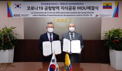 한국공항공사, 에콰도르와 '포스트 코로나 업무협력' 체결