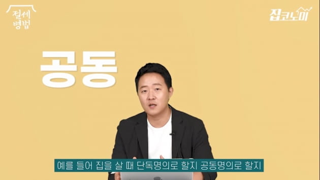 "종부세, 조금이라도 덜 내고 싶다면…" 절세 전문가의 조언[집코노미TV]