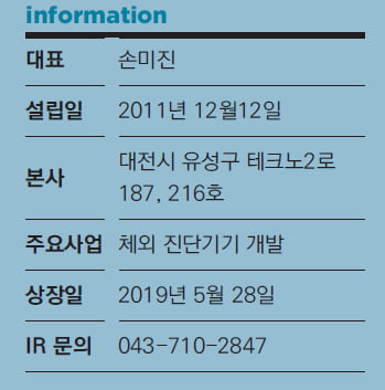 [코스닥] 수젠텍, 면역진단 전문기업…코로나 신속진단키트 50여개국에 수출