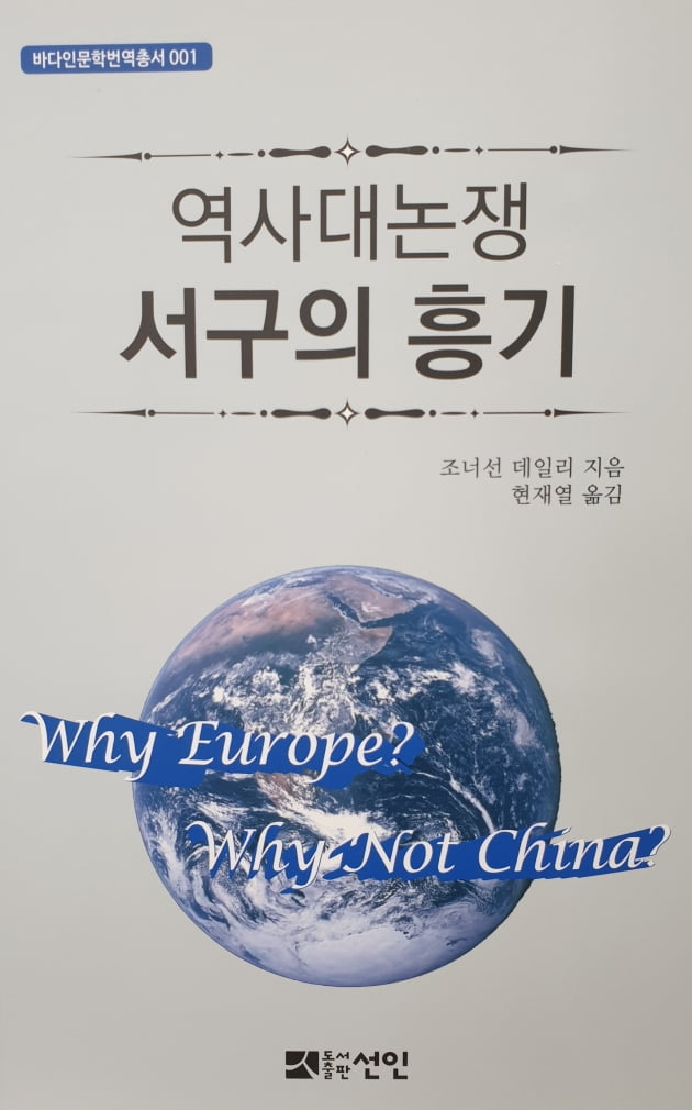 해양대 국제해양문제연구소 번역서 발간 <역사대논쟁: 서구의 흥기>