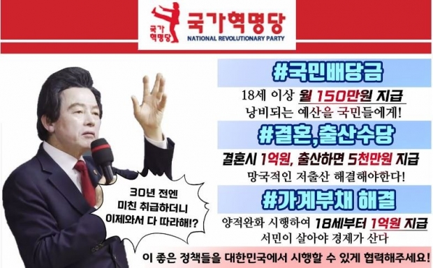 선거를 앞둔 국민의힘과 허경영의 자세 조미현의 국회 삐뚤게 보기 | 한경닷컴