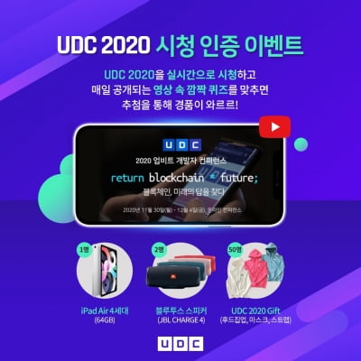 두나무, '업비트 개발자 컨퍼런스 2020' 인증 이벤트 개최