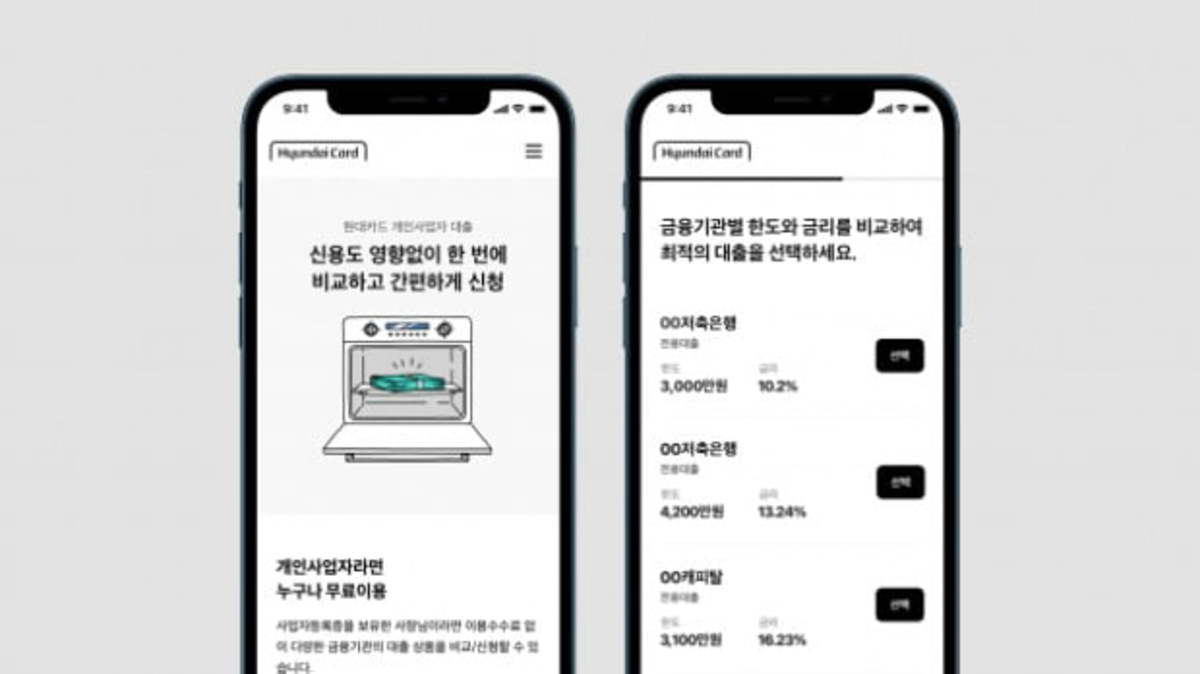 현대카드 개인사업자 대출 비교 서비스 오픈 | 한경닷컴
