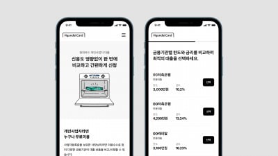 현대카드, 개인사업자 대출 비교 서비스 오픈