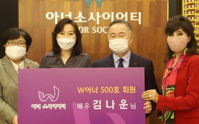 김나운 기부, '사랑의 열매' 여성 고액기부자 500호 회원 등극