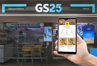 카카오톡서 GS25 상품 주문하면 '배달'…최소주문액은?