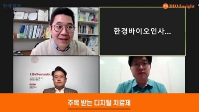 “디지털 치료제, 규제·수가 체계 확립 중…빠른 성장 전망”