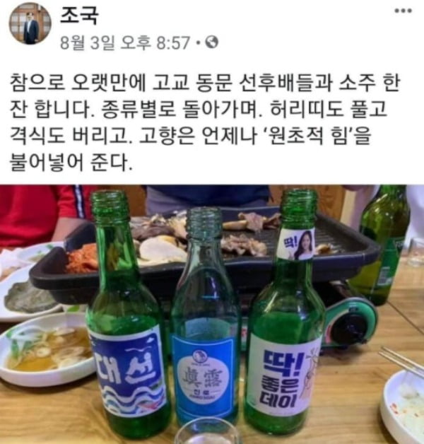 지난해 조국 전 장관 SNS 갈무리.