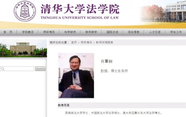 중국 최고의 명문대학인 칭화대 법대 교수인 쉬장룬 교수. 현재는 해임 상태다. 사진=칭화대 홈페이지 캡처