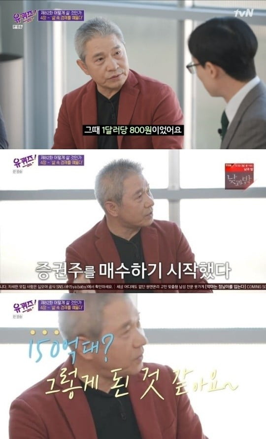 강방천 에셋플러스자산운용 회장/사진=tvN '유 퀴즈 온 더 블럭'