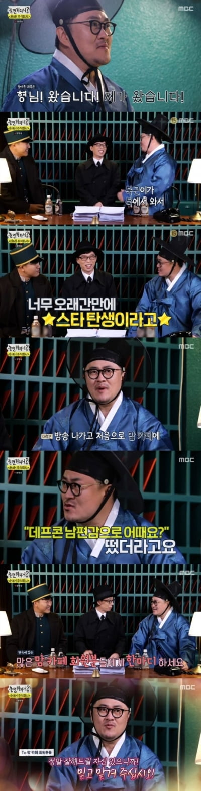 데프콘 "'김치원정대' 방송 후 맘카페에서 남편감 언급 돼"(놀면뭐하니) 