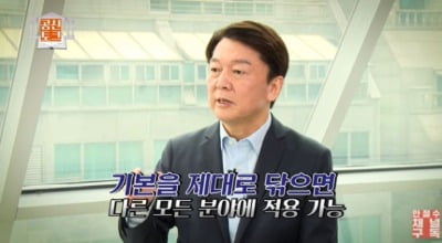 '공신' 강성태 만난 안철수…"지금 입시라면 서울의대 갈 자신 없어"