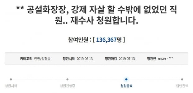 사내 괴롭힘으로 극단적 선택을 했다며 진상규명을 요구하는 청원이 청와대 국민청원 게시판에 올라왔다. 사진=국민청원 게시판 캡처