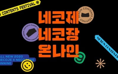 넥슨 IP 축제 '네코제9' 성황리…유저들이 만든 창작물 전시·판매