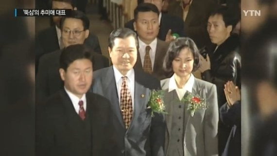 진혜원 검사가 페이스북에 올린 과거 추미애 장관(오른쪽) 모습 (YTN 영상 캡쳐)