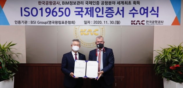 손창완 한국공항공사 사장(왼쪽)과 영국왕립표준협회 관계자가 BIM기술을 인정하는 국제인증서 수여식을 하고 있다. 한국공항공사 제공
