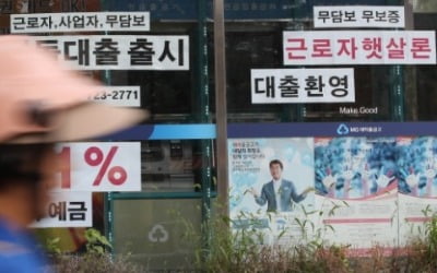 "돈 빌리기 더 어려워진다"…은행 가계대출 관리 본격화