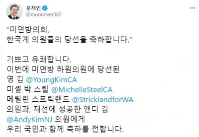 文대통령, 미 연방 하원 당선된 한국계의원 4명에 "기쁘고 유쾌"