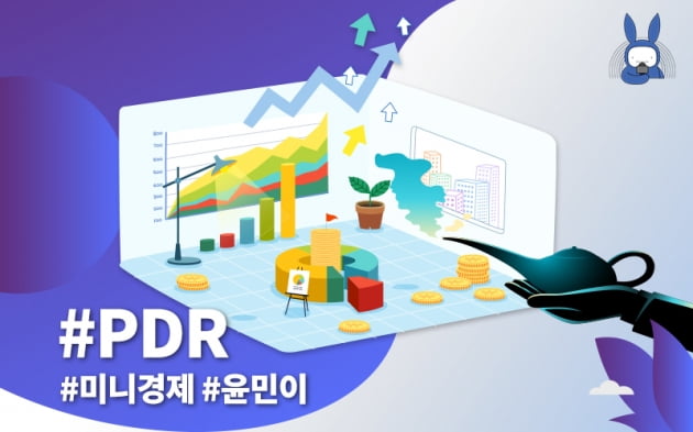 [오디오래빗] 주가에 반영된 꿈·희망 #PDR