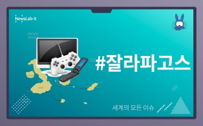 [오디오래빗] 플스5 품절대란 이끌어낸 #잘라파고스