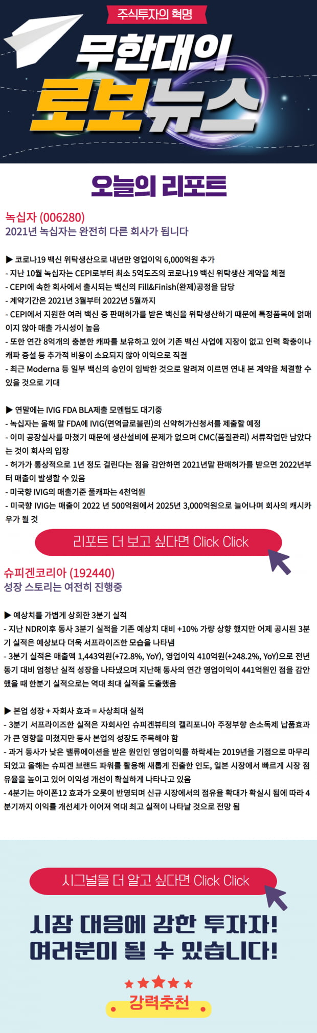 [오전 로보뉴스] 2021년 완전 다른 회사가 되는 이회사 check! click!