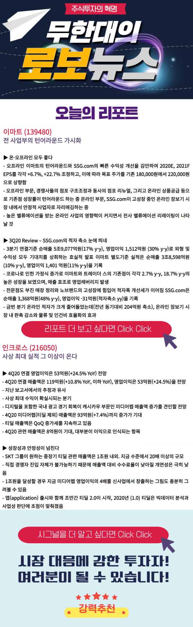 [오전 로보뉴스] 월마트도 물리친 대한민국 마트의 자존심! 이 종목은? check! click!