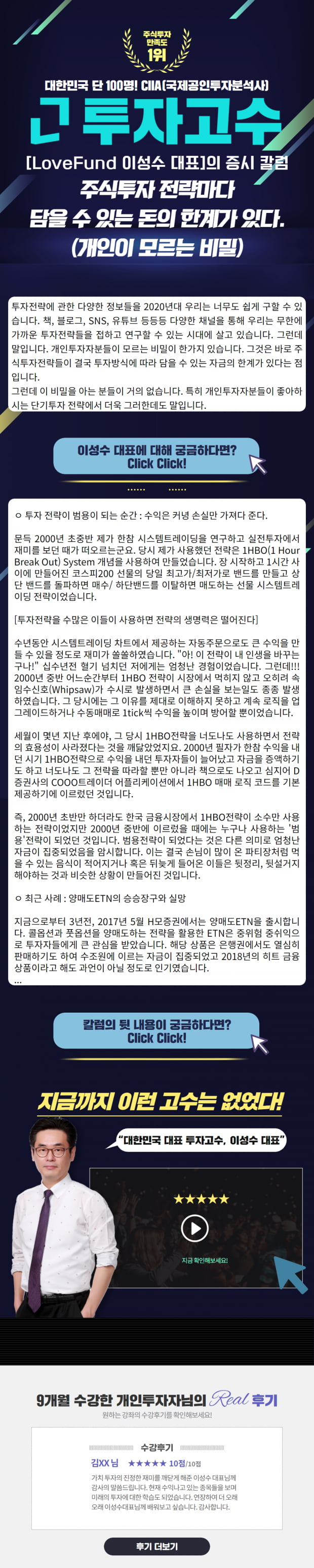 [Lovefund 이성수대표 증시 칼럼] 주식투자 전략마다 담을 수 있는 돈의 한계가 있다.(개인이 모르는 비밀)