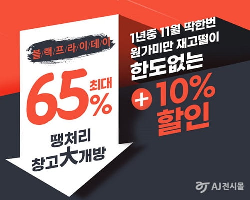 AJ전시몰 연말 창고대개방 LG/삼성 가전 최대 75%할인