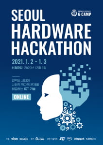 SBA, 온라인 기반 '서울 하드웨어 해커톤' 참가 모집