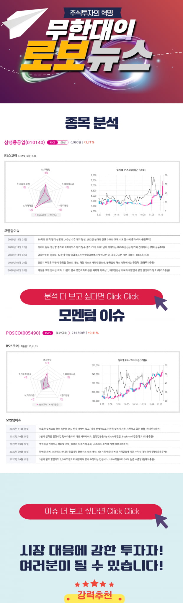 [오후 로보뉴스] 매일마다 확인하는 모멘텀 이슈종목! 오늘의 종목은? Click