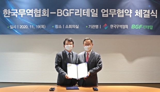 BGF리테일, 한국무역협회와 해외 진출 MOU 체결