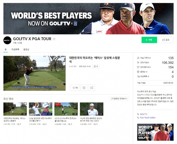 네이버 N Golf, 'GOLFTV X PGA TOUR' 한국어 공식 채널 오픈