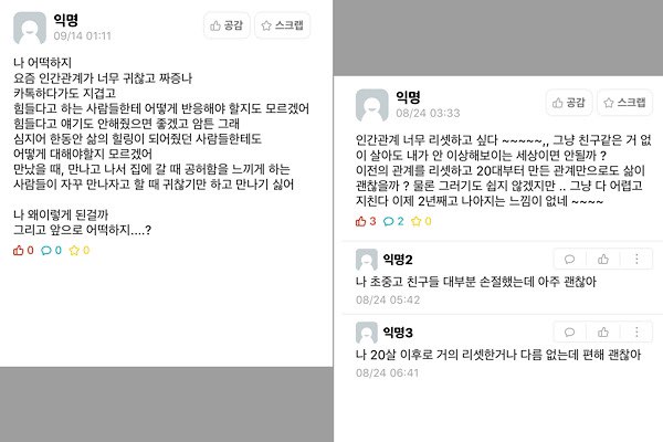 [MZ세대 인간관계법③] ‘손절’이 쉬워진 사회…인간관계에 외로움 호소하는 청년들