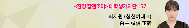 [MZ세대 인간관계법⑤] 외줄타기 관계 속, 중심 잡기