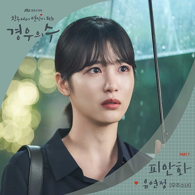 케빈오, ‘경우의 수’ OST ‘Falling Slow’ 7일 공개