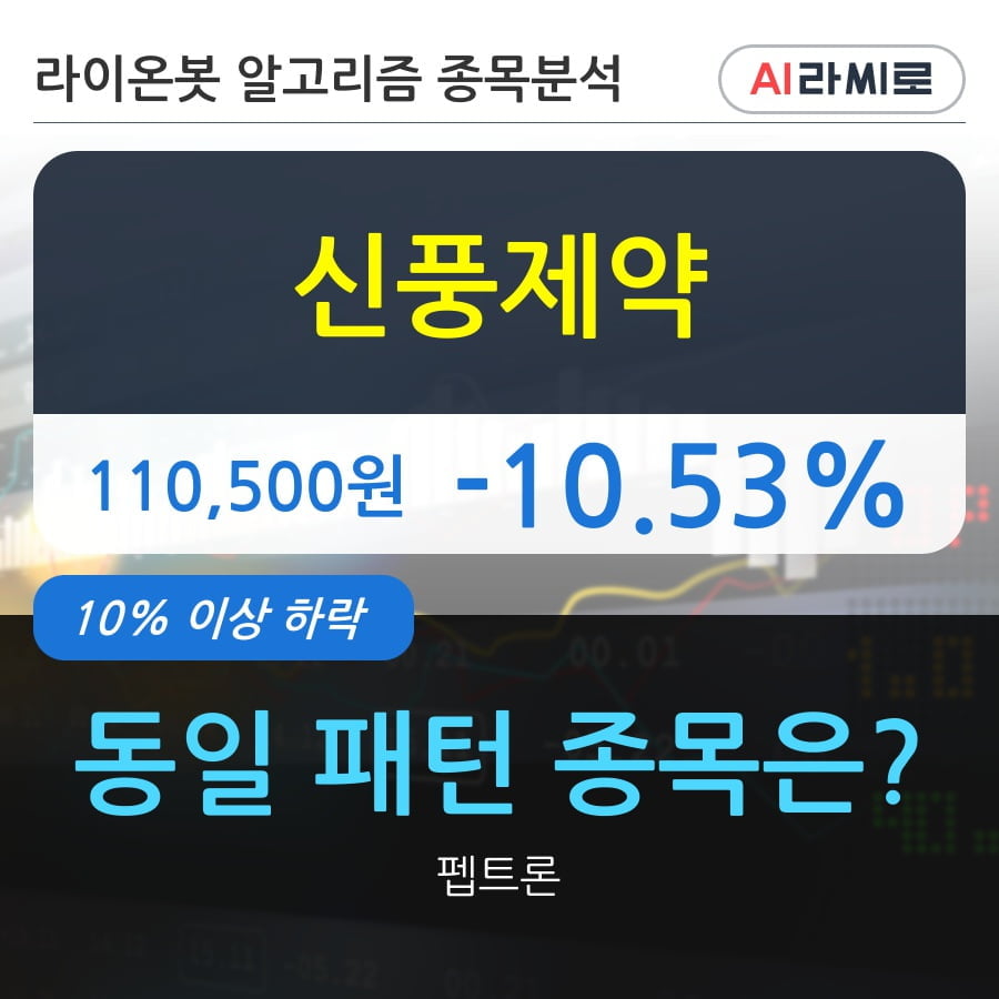 신풍제약