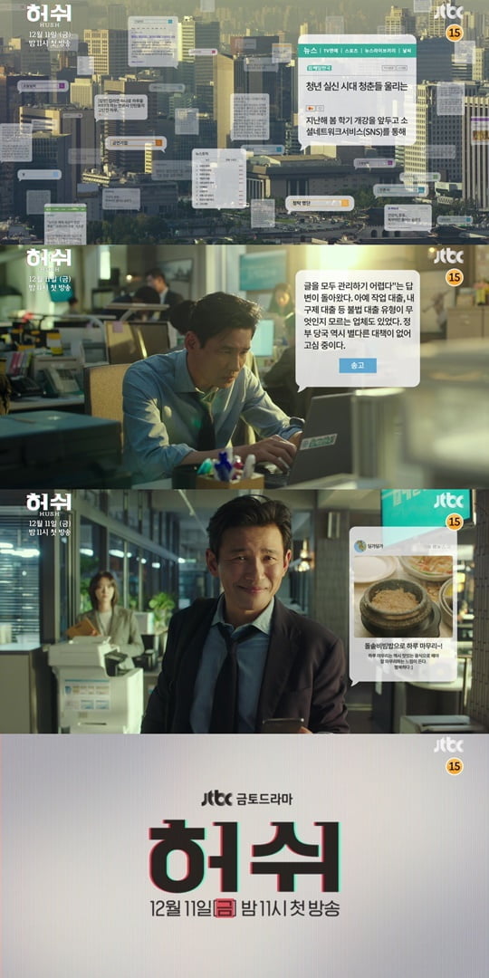 ‘허쉬’ 황정민 (사진= JTBC 제공) 