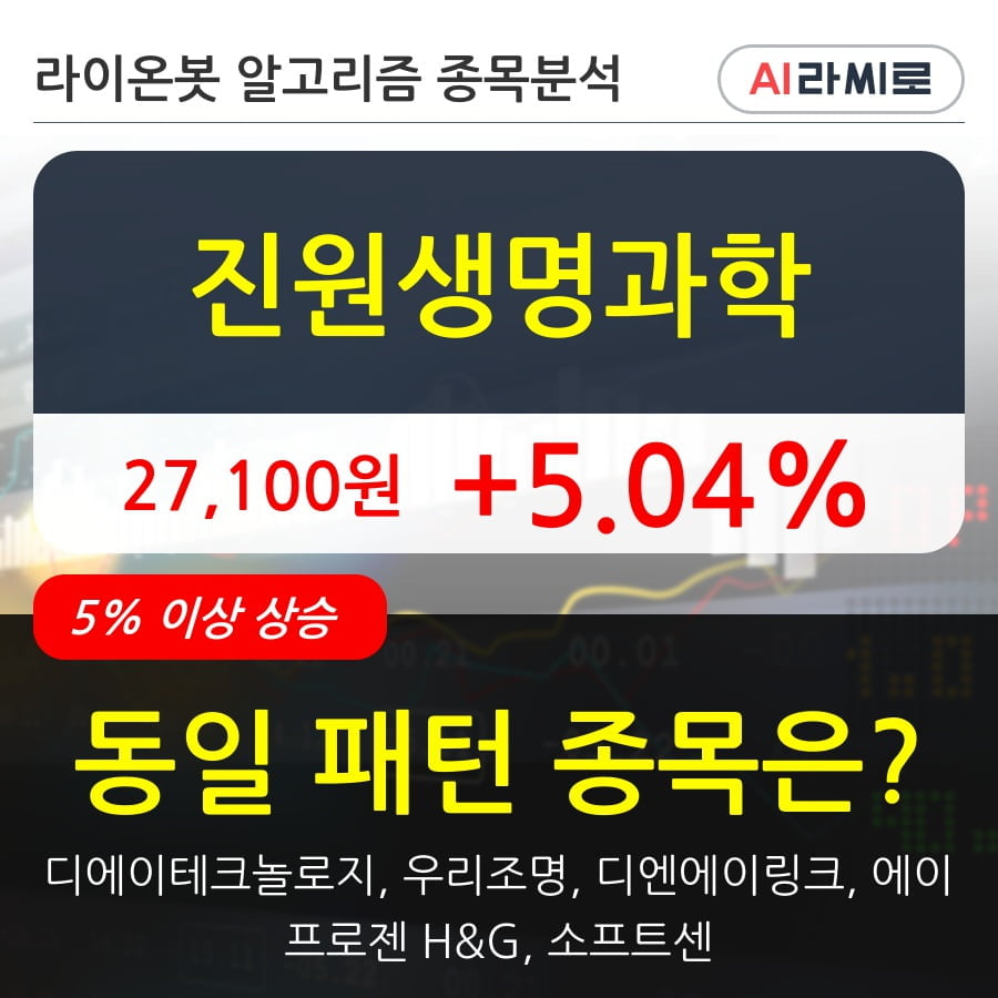 진원생명과학