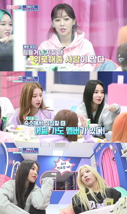 ‘아이돌집’ 이달의소녀 “많은 멤버 수, 힘들고 지칠 때 기댈 수 있어 좋아”