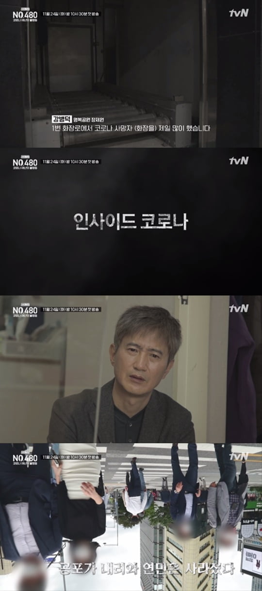 'tvN Shift-재난의 불평등' (사진= tvN 제공) 