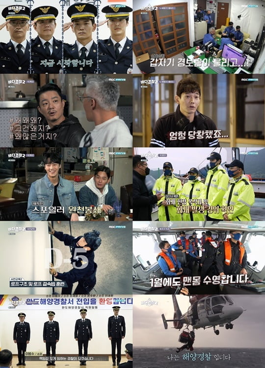 바다경찰2 (사진=MBC에브리원)